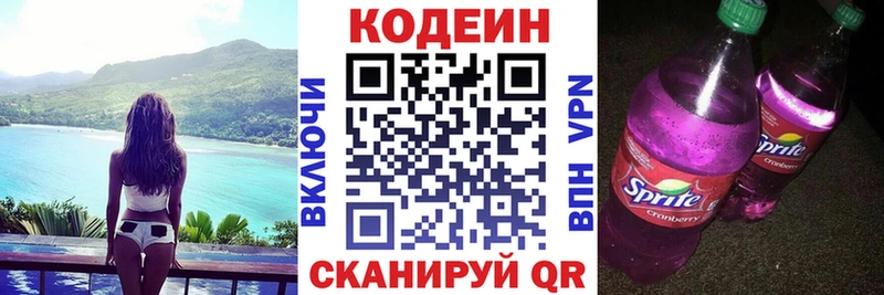 где продают   Анадырь  Кодеин напиток Lean (лин) 